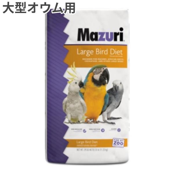 マズリ ラージバード ダイエット [56A8] 11.33kg : トムキャット