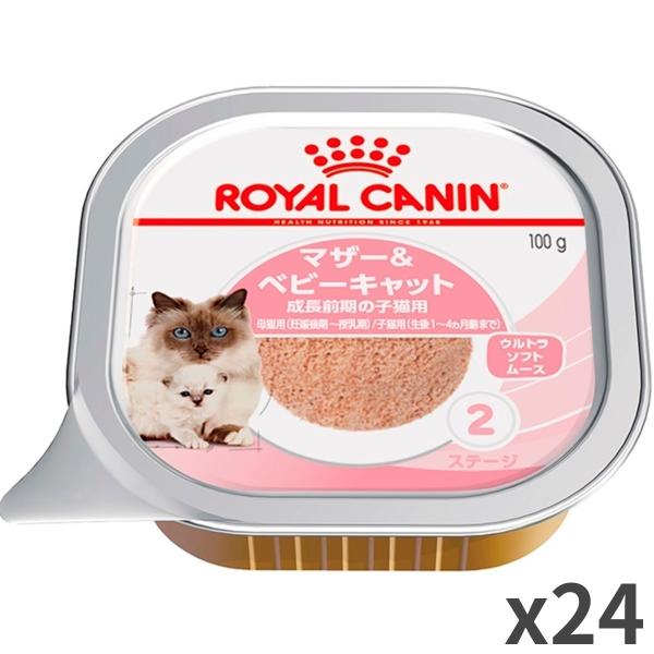 ロイヤルカナン マザー＆ベビー(成長前期子猫用) 50個 ロイヤルカナン 子猫 マザー&ベビーキャット 成長前期の子猫用
