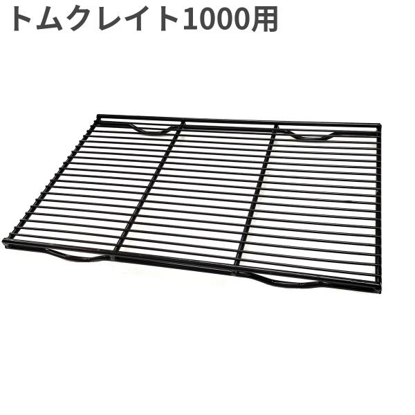 ■商品の特徴・トムクレイト1000用のスノコです。・トムクレイトの付属トレーに、直接置いて使用します。・トレーを引き出す際、スノコも一緒に引き出せます。・トレーを引き出す際、ペットをケージの外に出す必要があります。■原産国：中国