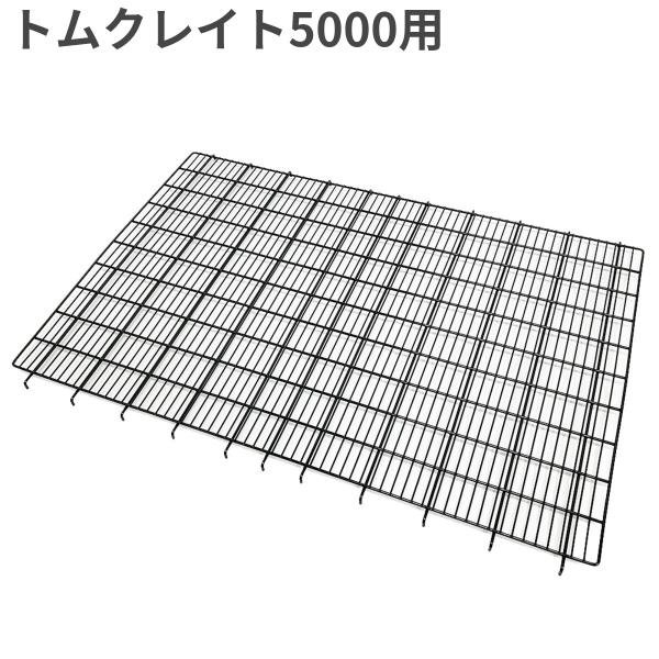 ■商品の特徴・【ご確認ください！】・※こちらは、トムキャットのロゴプレートが付いていないリニューアル後の「トムクレイト」専用のスノコです。・トムクレイト5000用のスノコです。・トムクレイト本体最下部の両側面（長面）に、サイドフックを引っ掛...