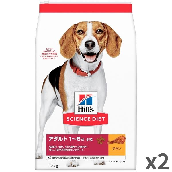 サイエンスダイエット(国内) Hills アダルト 1~6歳 小粒 成犬用 ドッグフード 12kg ×2袋入