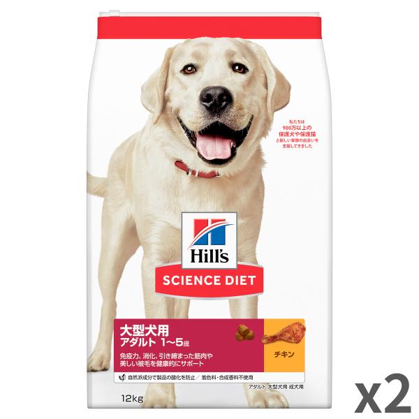 Hill's サイエンスダイエット 大型犬用 1-5歳　12キロ　未開封 サイエンスダイエット(国内) Hills アダルト 1から5歳 大型犬 成犬用