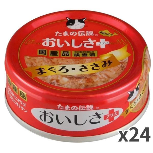 三洋食品 たまの伝説 おいしさプラス 35 まぐろ・ささみ 猫用 キャットフード ウェット 70g ×24缶入