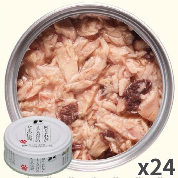 【お取寄せ品】 三洋食品 何も入れないまぐろだけのたまの伝説 猫用 キャットフード ウェット 70g ×24缶入