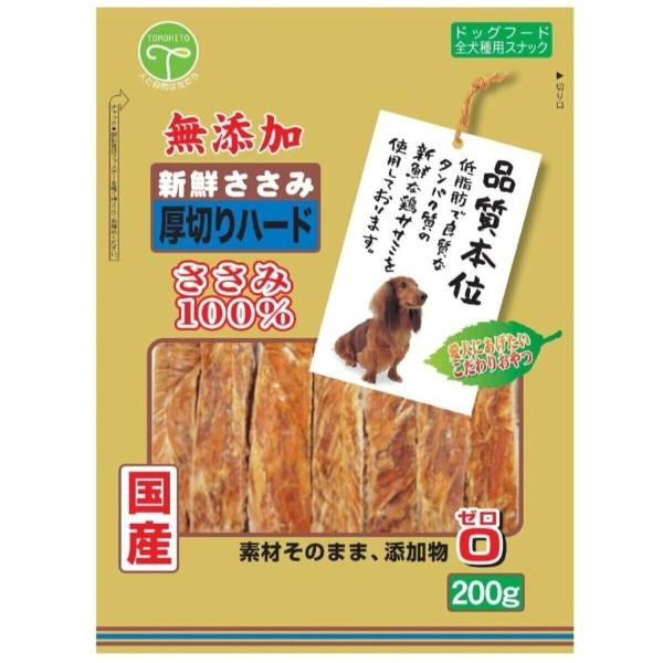 友人 新鮮ささみ 無添加 厚切りハード 犬用 犬おやつ 200g