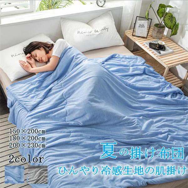 冷感 タオルケット セミダブル みんな探してる人気モノ 冷感 タオルケット セミダブル インテリア 寝具 収納