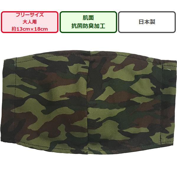 迷彩柄プリント立体布マスク1枚 カモフラージュ 大人用マスクフリーサイズ 安心の日本製 手づくり ハンドメイド 裏地ガーゼ 綿100 洗えるマスク グリーン Mask Camo 総合通販のロコ 通販 Yahoo ショッピング