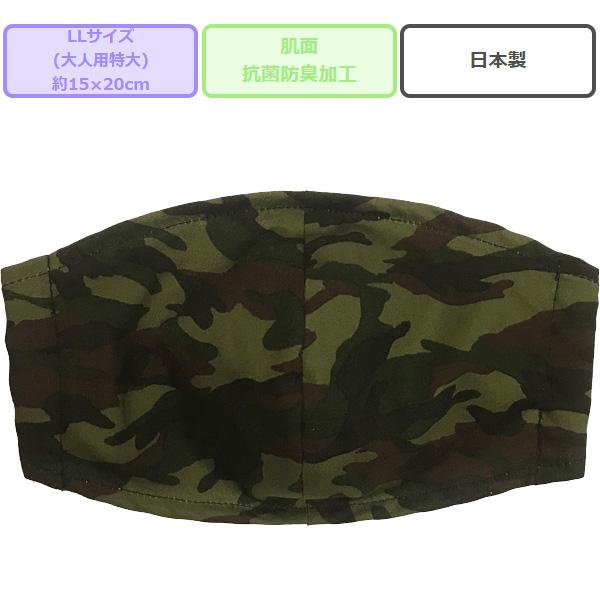 迷彩柄プリント立体布マスク1枚 カモフラージュ Llサイズ 約15 cm 大人用特大 安心の日本製 ハンドメイド 裏地ガーゼ 綿100 立体マスク Mask Ll Camo 総合通販のロコ 通販 Yahoo ショッピング