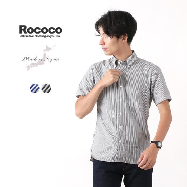 Rococo ロココ ブロード ストライプ 半袖 ボタンダウンシャツ スタンダードフィット メンズ 日本製 クールビズ Rococo メンズ ファッション 通販 Paypayモール