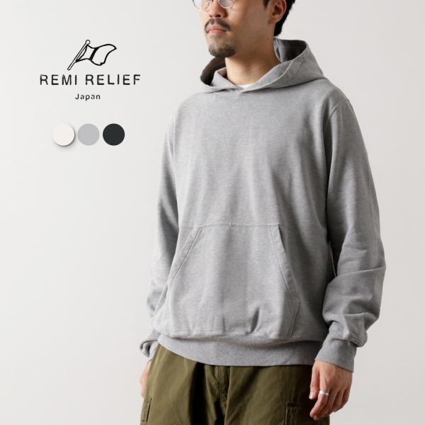 REMI RELIEF RELIEF(レミレリーフ) SP加工裏毛パーカ(無地 REMI RELIEF RELIEF(レミレリーフ) SP加工裏毛パーカ(無地