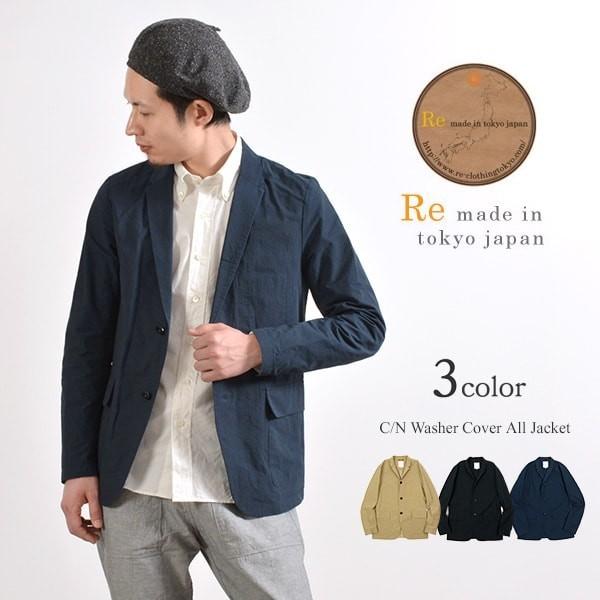 期間限定ポイント10倍 Re Made In Tokyo Japan アールイー コットンナイロン カバーオール ジャケット テーラード メンズ 日本製 Rococo メンズ ファッション 通販 Paypayモール