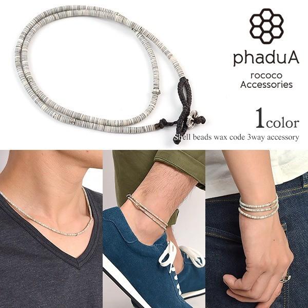 phaduA�i�p�E�h�D�A�j �V�F���r�[�Y ���b�N�X�R�[�h 3way / �l�b�N���X �u���X �A���N / �����Y ���f�B�[�X