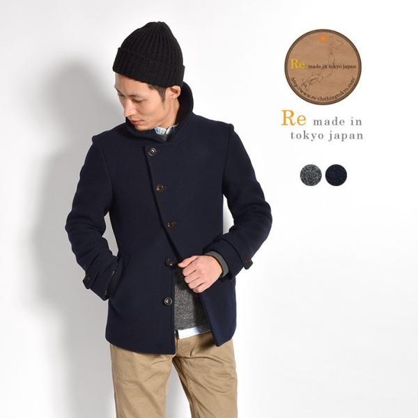 Re Made In Tokyo Japan アールイー カラー別注 ウールメルトン スタンドカラー Pコート メンズ 日本製 Buyee Buyee Japanese Proxy Service Buy From Japan Bot Online