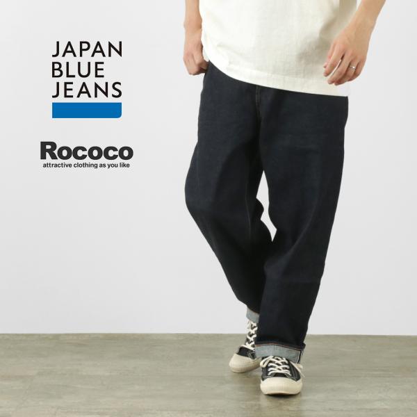 ジャパンブルージーンズ ROCOCO別注ワイドテーパードチノ 楽天市場】【10％OFFクーポン対象】JAPAN BLUE JEANS（ジャパン