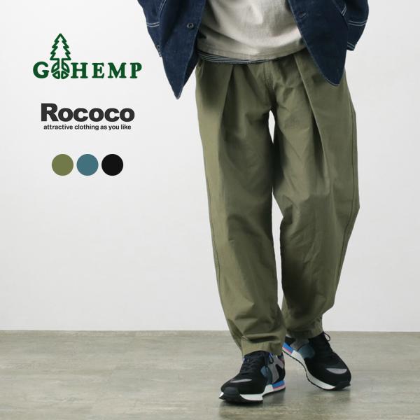 GOHEMP（ゴーヘンプ） 別注 ジャムパンツ / イージーパンツ コットン