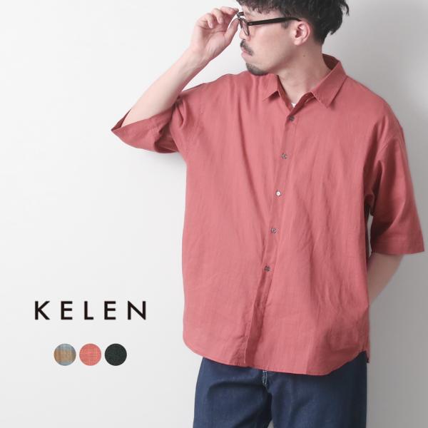 Kelen（ケレン） BRIAR ショートスリーブ シャツ / メンズ 半袖 五分袖