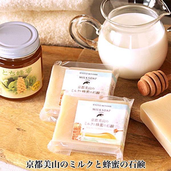 京都美山のミルクと蜂蜜の石鹸 90g 京のすっぴんさん 無添加 乳清 ホエイ 洗顔 石けん 石鹸 ソープ 保湿 潤い エイジングケア 低温熟成 ハニー