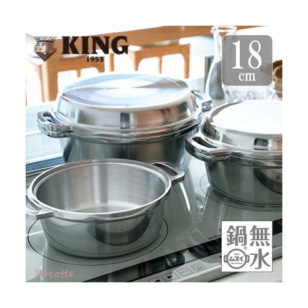 KING Series 無水鍋 日本製 18cm ih キング HAL ムスイ鍋 両手鍋 炊飯
