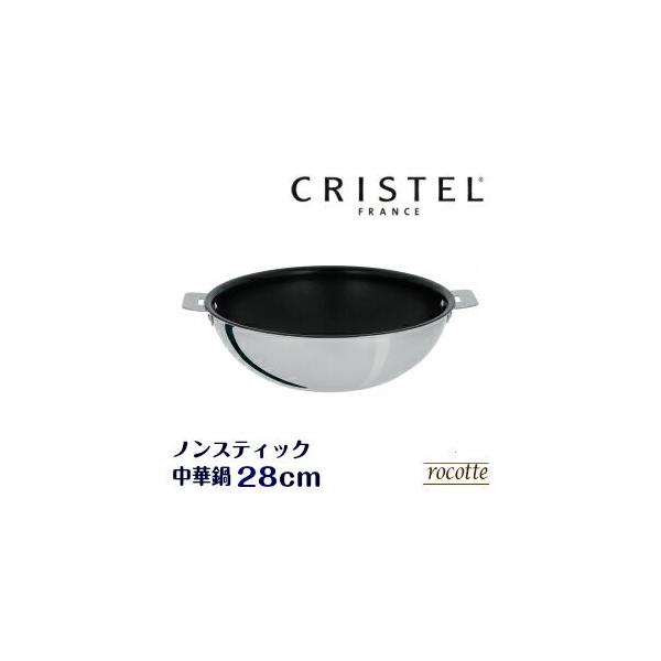 CRISTEL クリステル 鍋 中華鍋 28cm 両手 IH フッ素加工 PFOA CRISTEL クリステル 鍋 中華鍋 28cm 両手 IH フッ素加工 PFOA