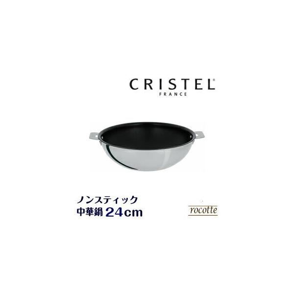 CRISTEL（クリステル） 鍋 中華鍋 24cm 両手 IH フッ素加工 PFOAフリー