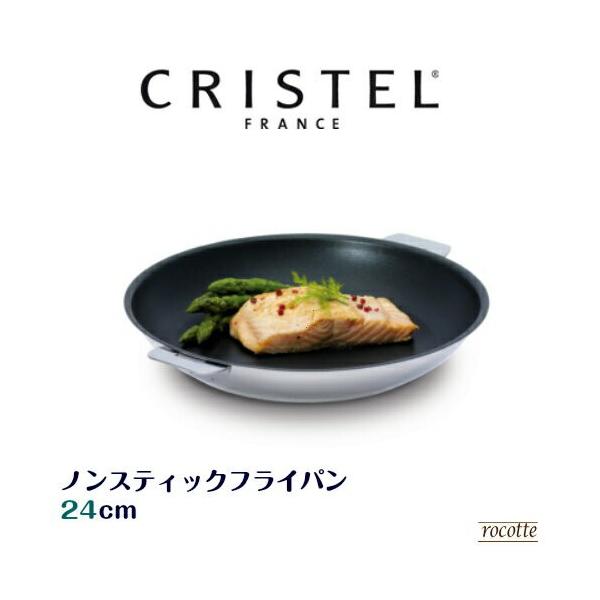 CRISTEL（クリステル） ノンスティックフライパン 24cm ih フッ素加工