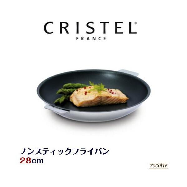CRISTEL（クリステル） ノンスティックフライパン 28cm ih フッ素加工