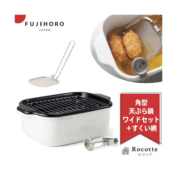 富士ホーロー 角型 天ぷら鍋 ワイド フライヤーネット付き すくい網