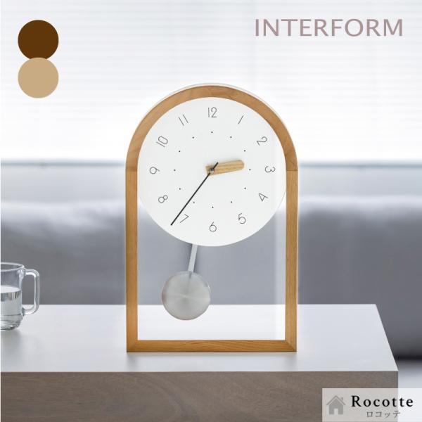 【インターフォルム公式】木製フレーム 掛時計 » 振り子時計* INTERFORM（インターフォルム） 電池2本付き 振り子時計 おしゃれ