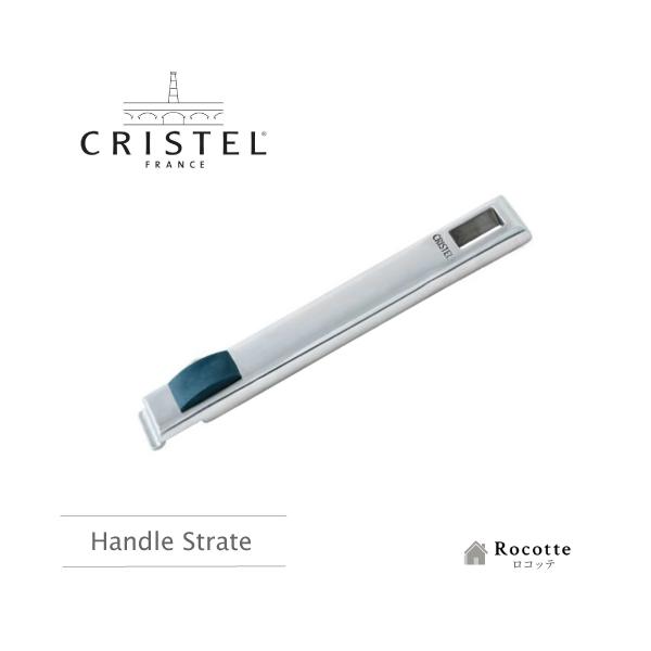 CRISTEL（クリステル） 鍋 フライパン 蓋用 ハンドル ストラーテ