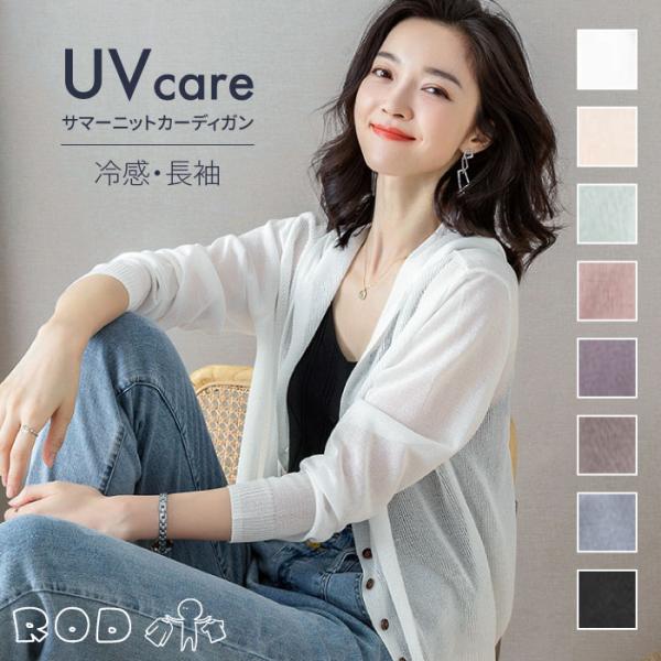 カーディガン レディース 夏 薄手 長袖 冷感 アイスシルク UV対策