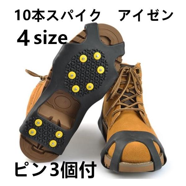 10本 滑り止めスパイク アイゼン 簡単装着 登山靴 靴 登山 雪山 降雪 積雪 トレッキング スノースパイク シューズ 10本爪 ゴムアイゼン ピン3個付 Buyee Servis Zakupok Tretim Licom Buyee Pokupajte Iz Yaponii
