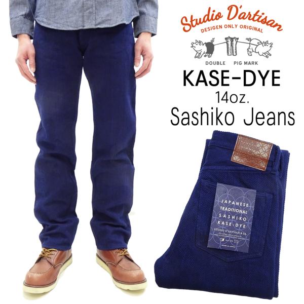 STUDIO D'ARTISAN（ステュディオ・ダ・ルチザン） 刺し子ジーンズ