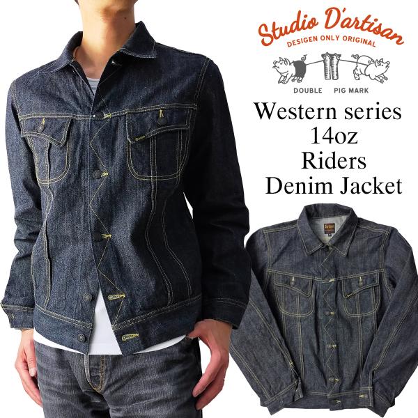 ステュディオダルチザン ライダースデニムジャケット D4557