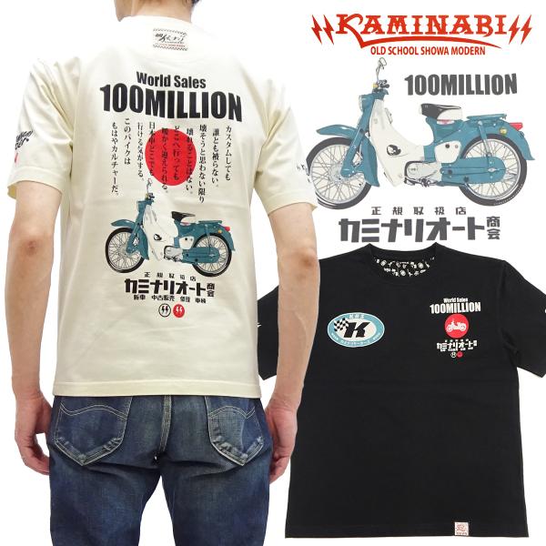 カミナリオート Tシャツ KAMINARI 半袖Tシャツ スーパーカブ 100MILLION エフ商会 KMT-250 新品