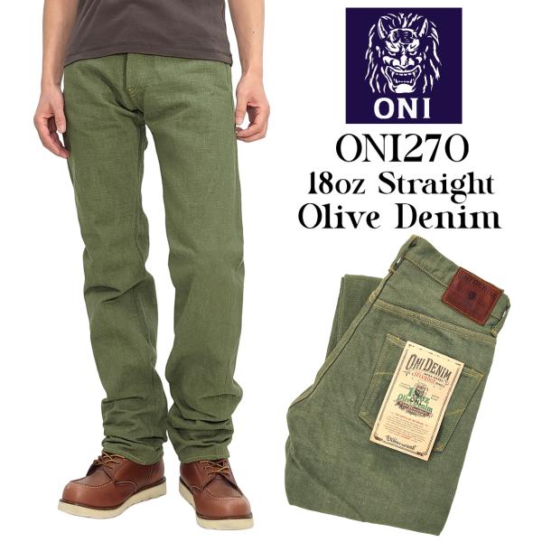 鬼デニム デニムパンツ ONI Denim 18oz. オリーブデニム レギュラー