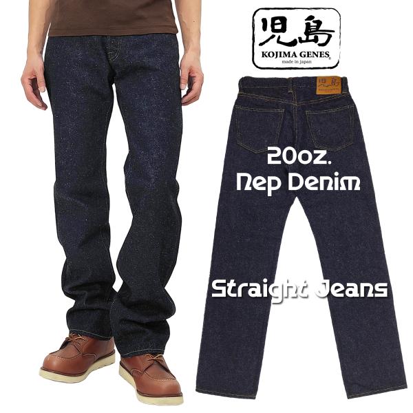 児島ジーンズ デニムパンツ KOJIMA GENES 20oz ネップデニム