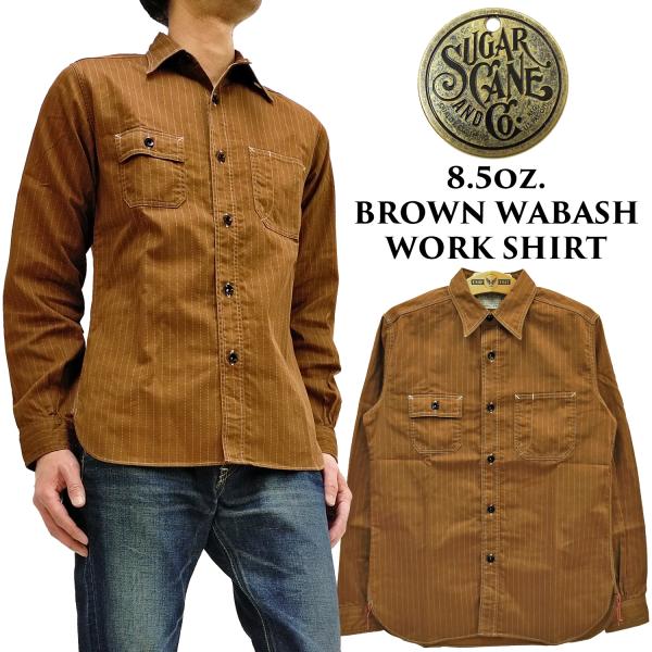 SUGAR CANE シュガーケーン ワークシャツ 8.5oz ブラウンウォバッシュ