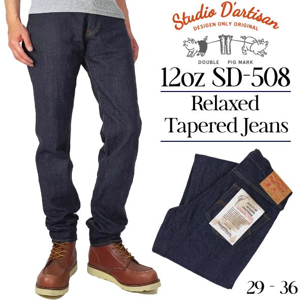 ステュディオ・ダ・ルチザン ジーンズ SD-508 リラックステーパード ダルチザン メンズ 12 Oz. デニムパンツ ワンウォッシュ 新品 rodeomatubara_sd-508-29-36
