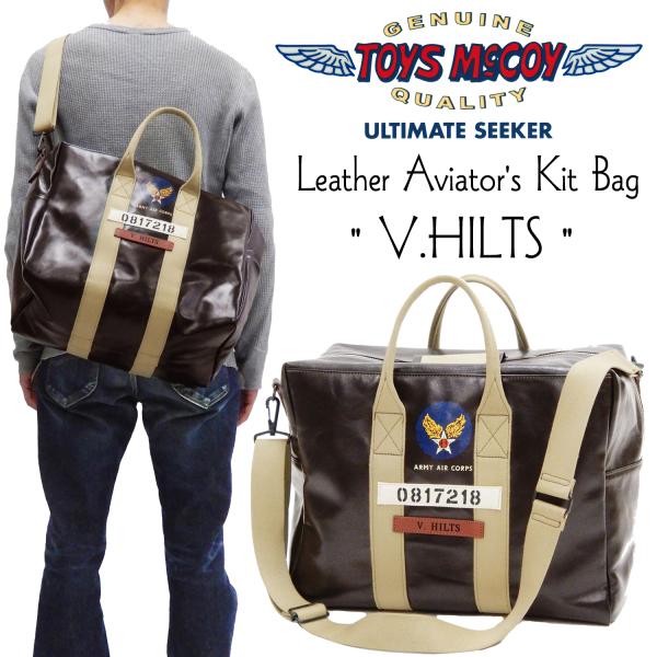 トイズマッコイ レザー製 アヴィエイター キットバッグ V.HILTS TOYS