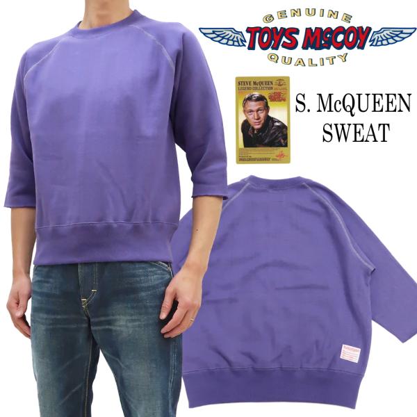トイズマッコイ カットオフ スウェット スティーブ・マックイーン TOYS McCOY 無地 スウェットシャツ TMC2268 新品