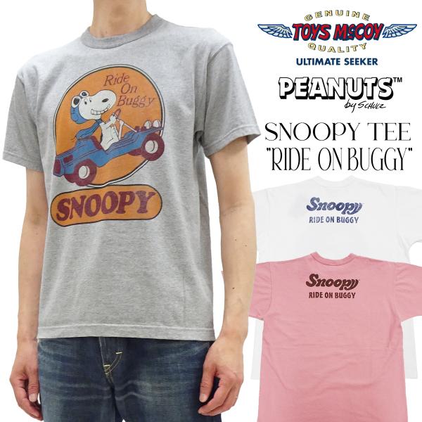 【トイズマッコイ】スヌーピーコラボTシャツ　Lサイズ TOYS McCOY トイズマッコイ Tシャツ SNOOPY TEE RIDE ON BUGGY