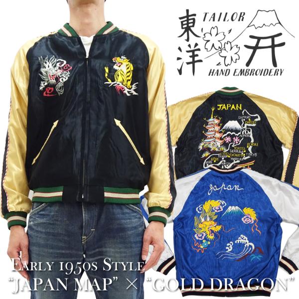 テーラー東洋 スカジャン スーベニアジャケット TT10842 TAILOR TOYO テーラー東洋 スカジャン JAPAN MAP × GOLD DRAGON
