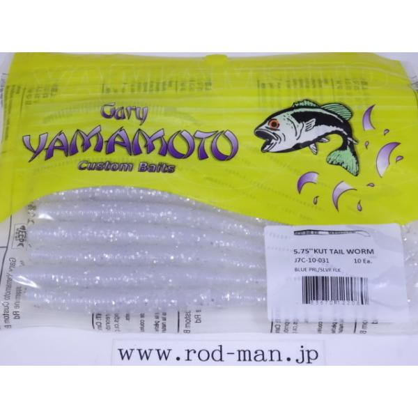 ゲーリーヤマモト☆Gary YAMAMOTO☆5.75インチカットテール☆5-3/4