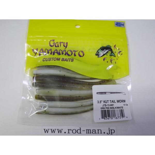 カットテール3.5\" Gary Yamamoto 3.5