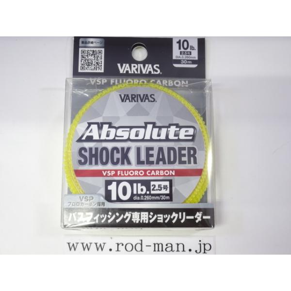 VARIVAS（バリバス） バリバス☆アブソルートショックリーダー☆VSP