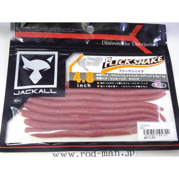 JACKALL（ジャッカル） ジャッカル☆フリックシェイク4.8インチ