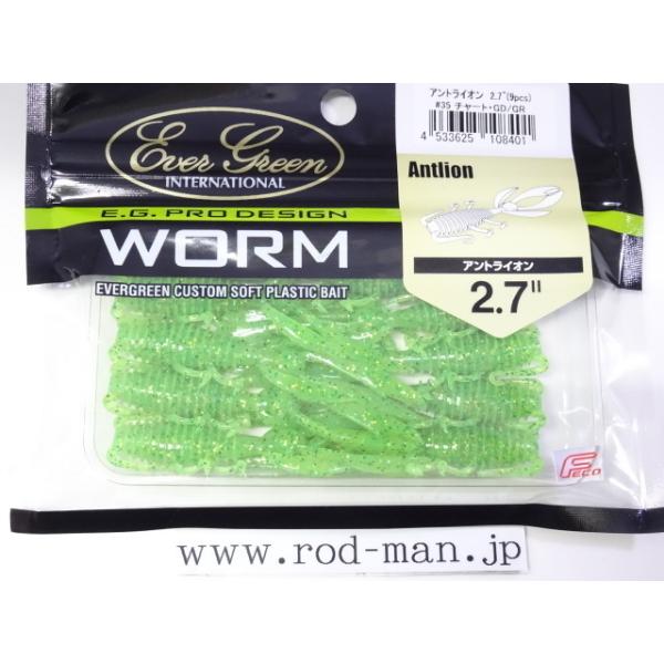 E.G.プロデザインワーム エバーグリーン☆アントライオン2.7インチ