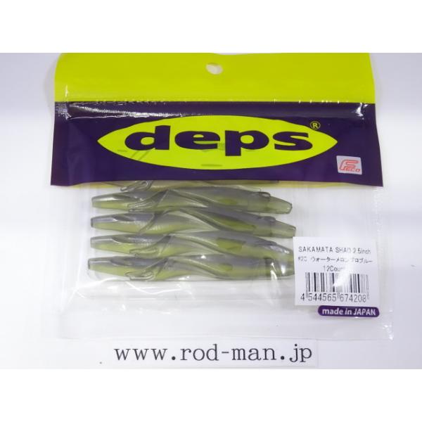 deps デプス☆サカマタシャッド2.5インチ☆ウォーターメロンプロ