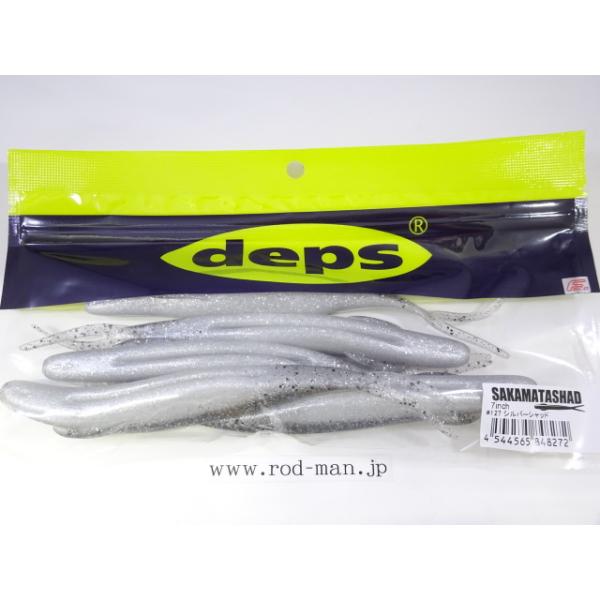 deps（デプス） サカマタシャッド7インチ #127 シルバーシャッド エコ