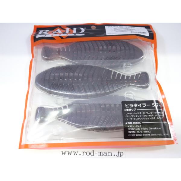 RAID JAPAN レイドジャパン☆ヒラタイラー5.7インチ☆ザリミソ